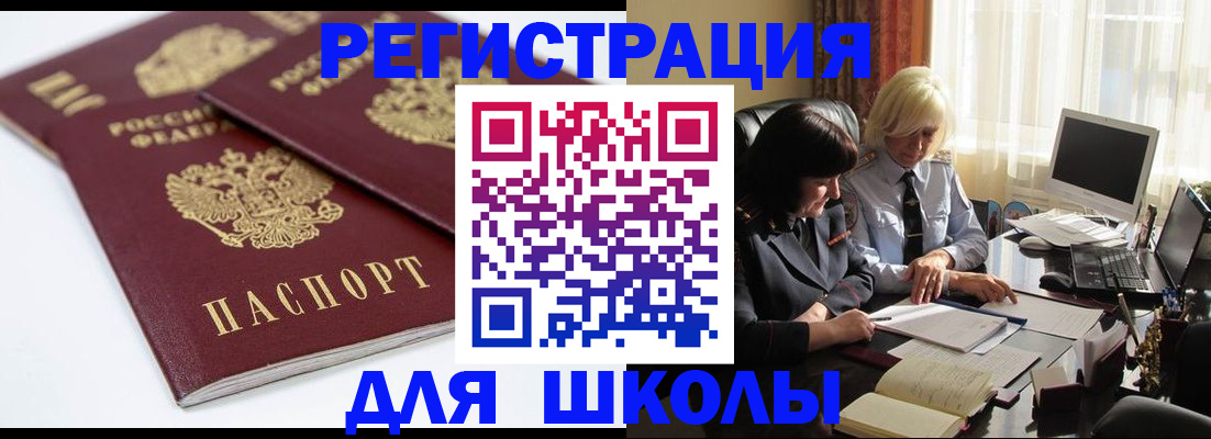 прописка для школы в Соликамске